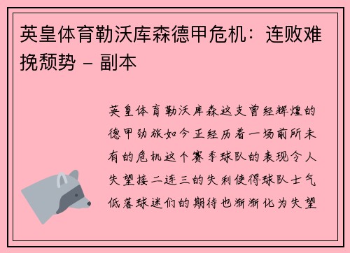 英皇体育勒沃库森德甲危机：连败难挽颓势 - 副本