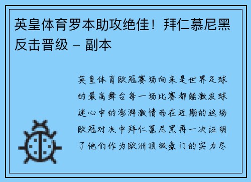 英皇体育罗本助攻绝佳！拜仁慕尼黑反击晋级 - 副本