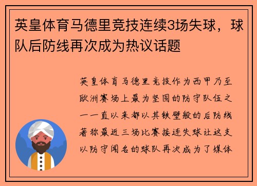 英皇体育马德里竞技连续3场失球，球队后防线再次成为热议话题