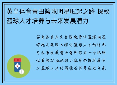 英皇体育青田篮球明星崛起之路 探秘篮球人才培养与未来发展潜力