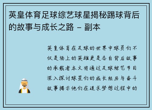 英皇体育足球综艺球星揭秘踢球背后的故事与成长之路 - 副本