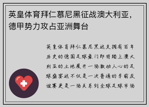 英皇体育拜仁慕尼黑征战澳大利亚，德甲势力攻占亚洲舞台