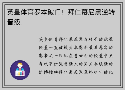 英皇体育罗本破门！拜仁慕尼黑逆转晋级